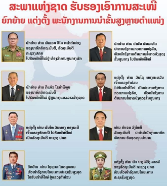  Extraordinary NA Standing Committee Session Reshapes National Leadership